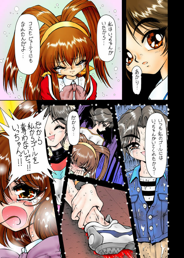 (C54) [Ryuurei Tennyo (Mizutani Hitomi)] Silk 6 (Battle Athletes) page 11 full