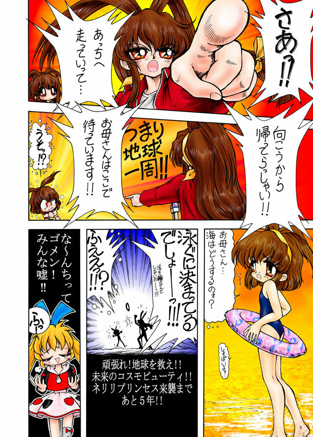 (C54) [Ryuurei Tennyo (Mizutani Hitomi)] Silk 6 (Battle Athletes) page 36 full