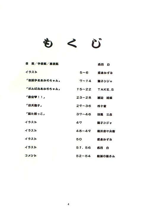 (C53) [Studio Wallaby (Various)] February (Battle Athletes Daiundoukai) page 3 full