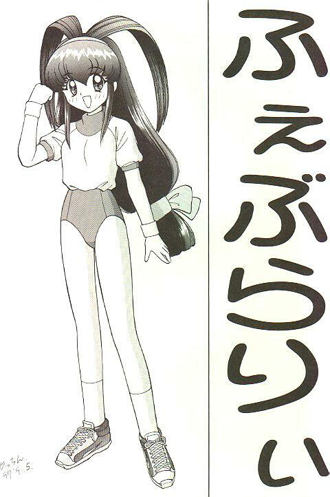 (C53) [Studio Wallaby (Various)] February (Battle Athletes Daiundoukai) page 4 full