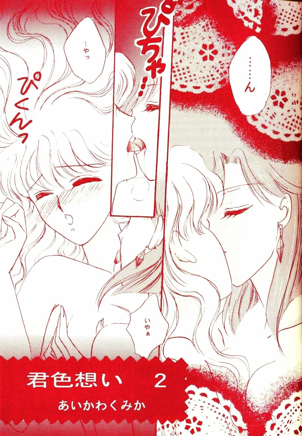 [Diva (Aigawa Kumika, Kusuno Rami)] Akazukin wa Otoshi Goro (Akazukin Cha Cha) page 11 full
