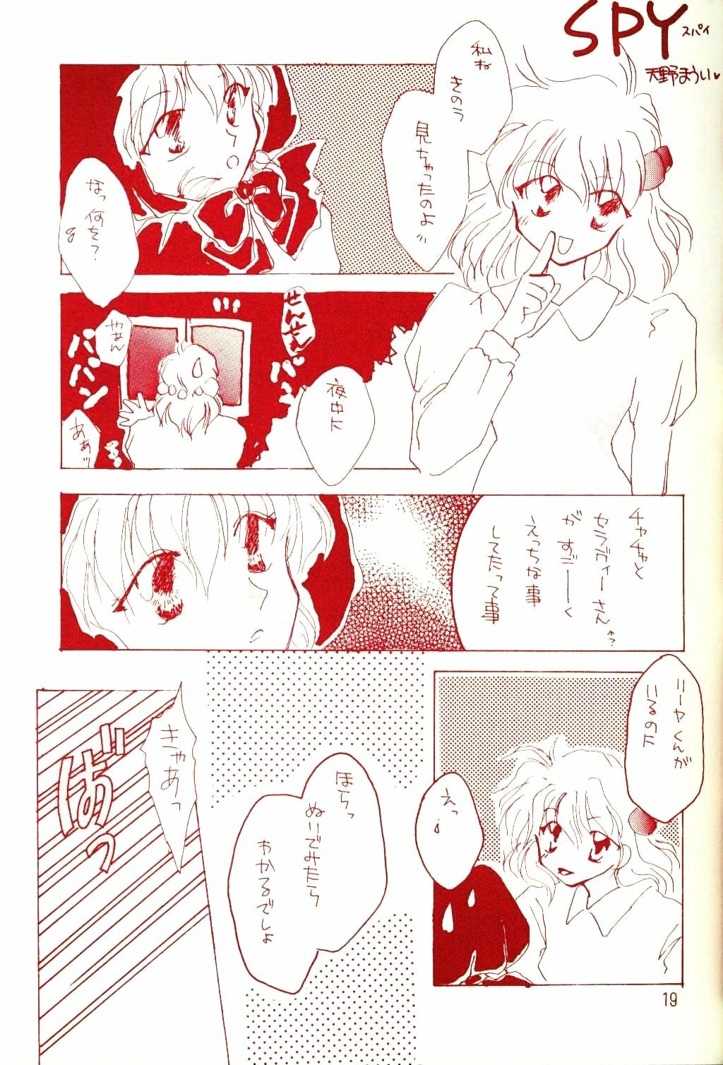 [Diva (Aigawa Kumika, Kusuno Rami)] Akazukin wa Otoshi Goro (Akazukin Cha Cha) page 17 full