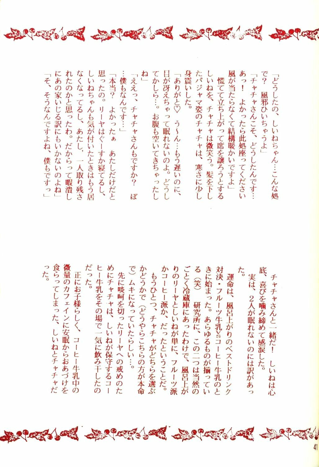 [Diva (Aigawa Kumika, Kusuno Rami)] Akazukin wa Otoshi Goro (Akazukin Cha Cha) page 39 full