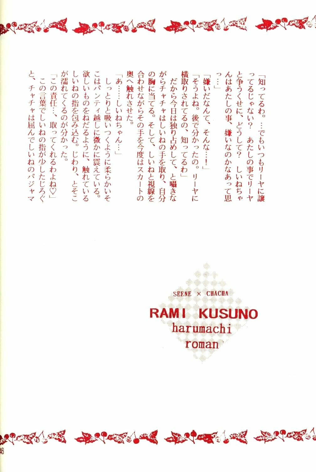 [Diva (Aigawa Kumika, Kusuno Rami)] Akazukin wa Otoshi Goro (Akazukin Cha Cha) page 44 full