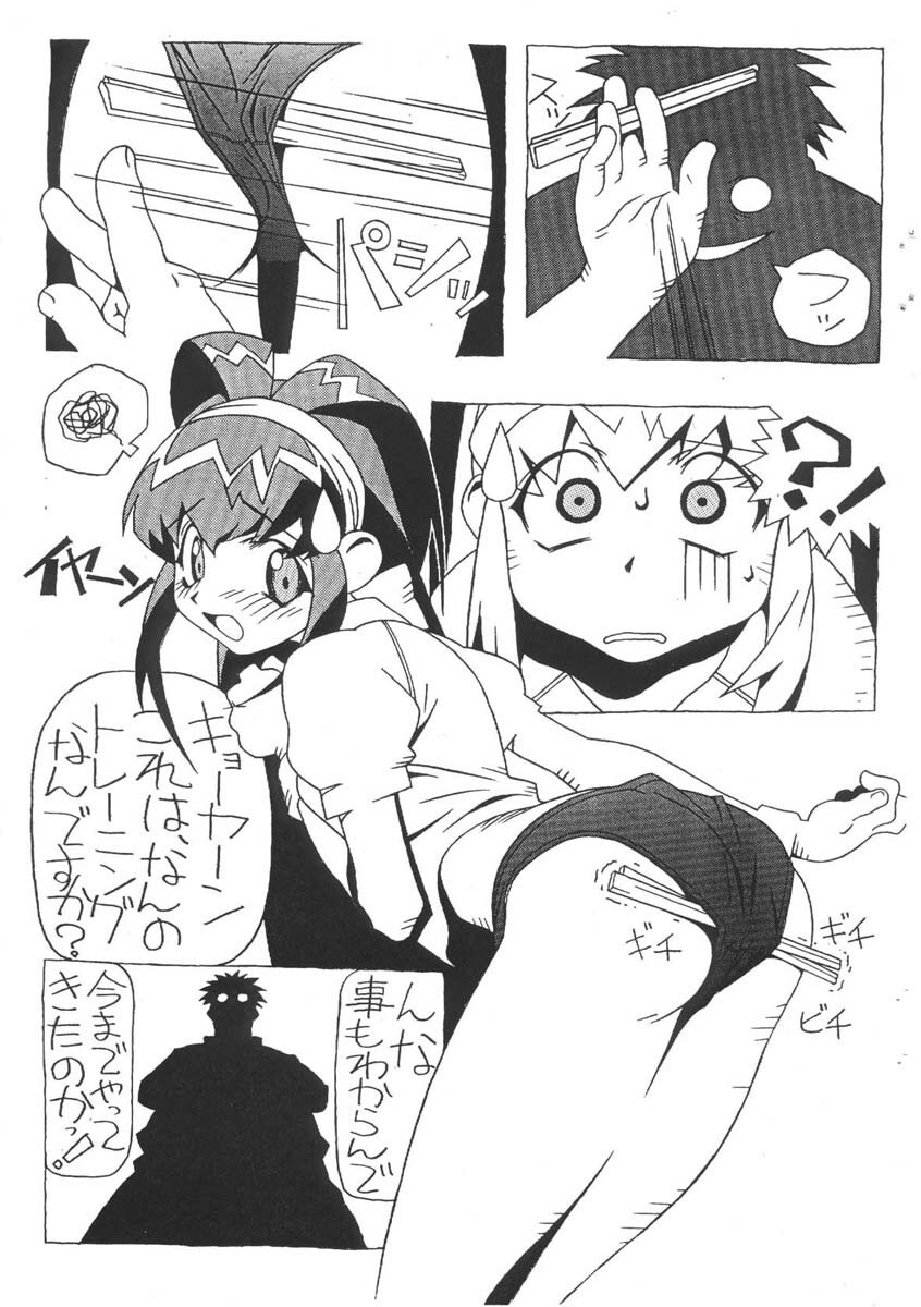 [Kaname Dan] Muhri Kyowakoku (Battle Athletes) page 12 full