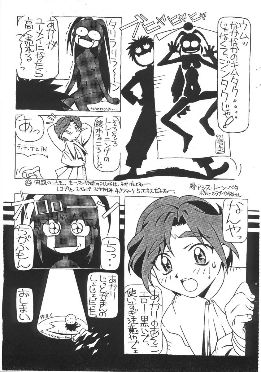 [Kaname Dan] Muhri Kyowakoku (Battle Athletes) page 24 full