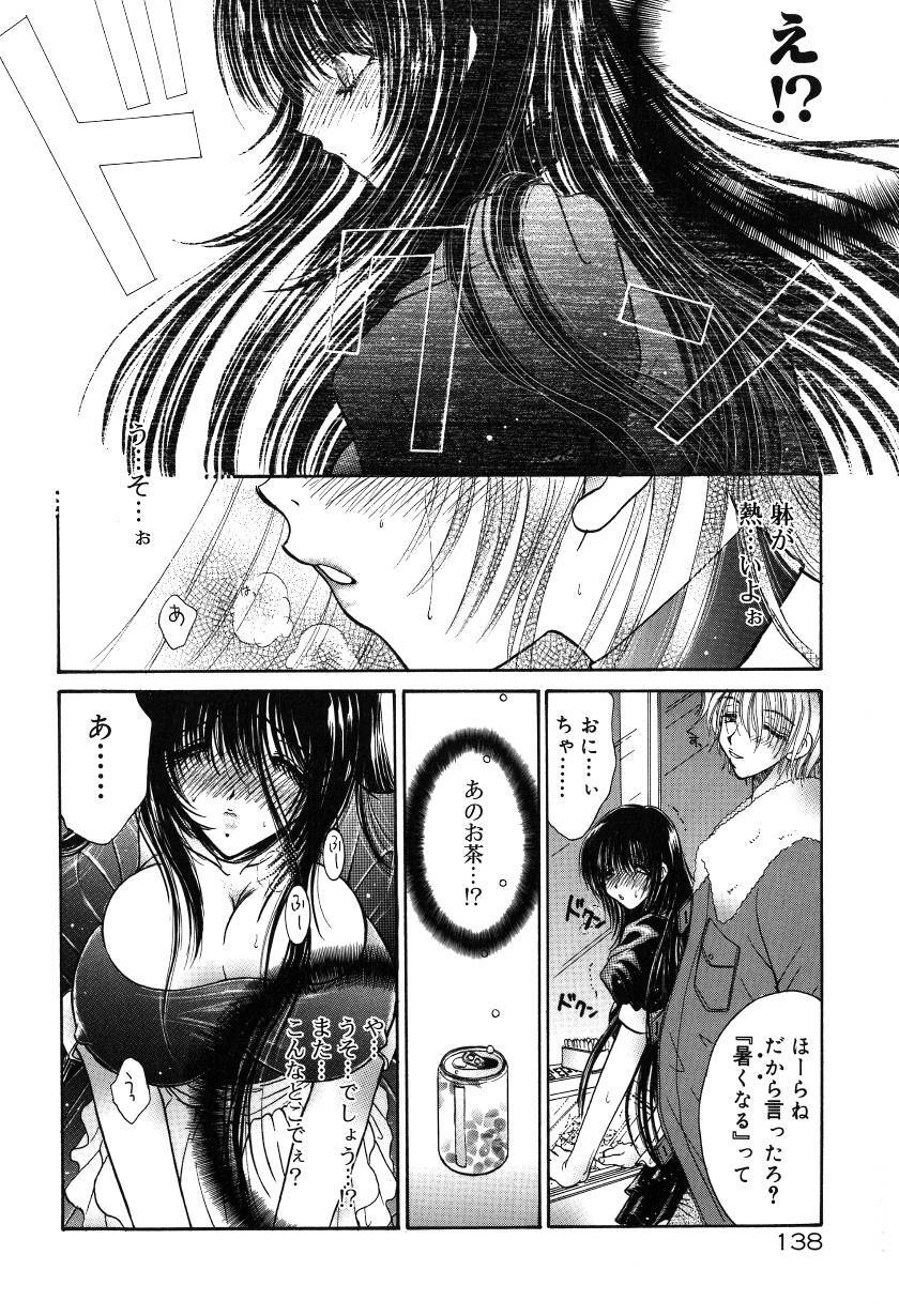 [Monogusa Wolf] Gekkou ~Forbidden Lovers~ page 141 full