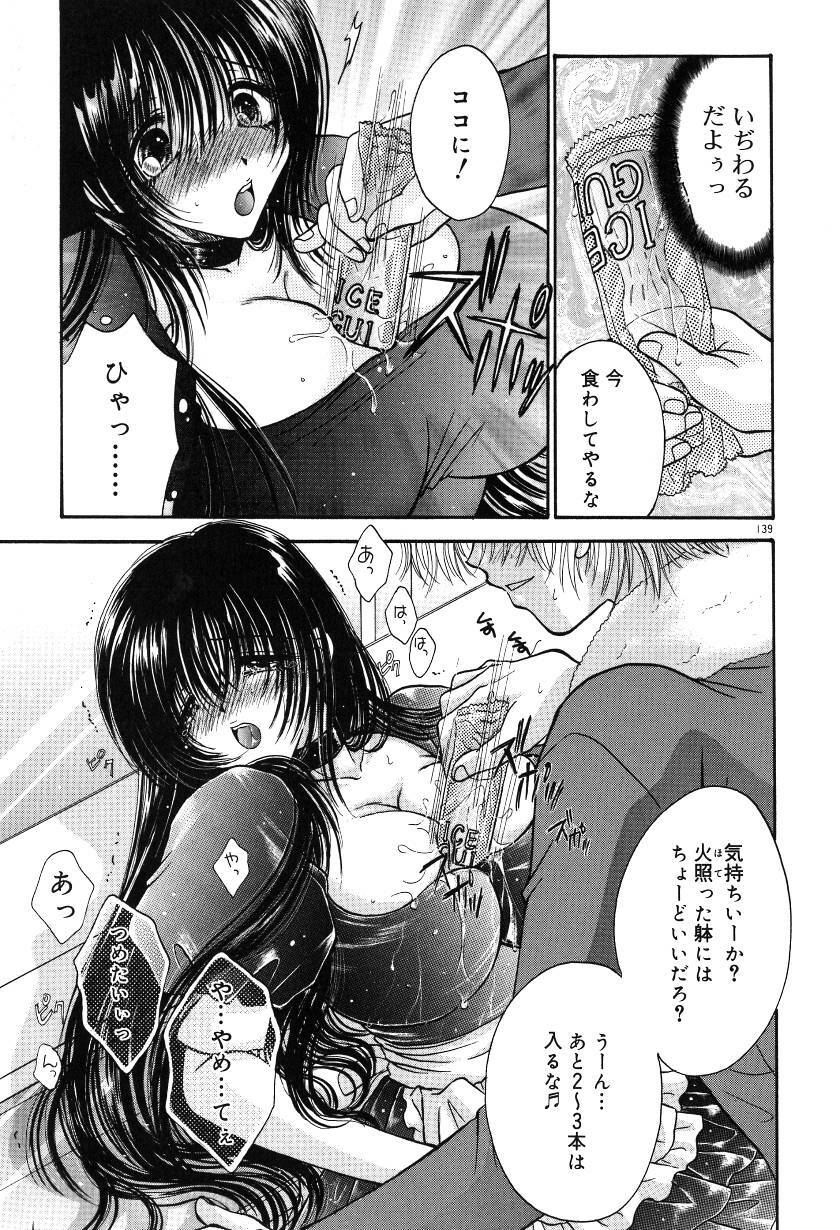 [Monogusa Wolf] Gekkou ~Forbidden Lovers~ page 142 full
