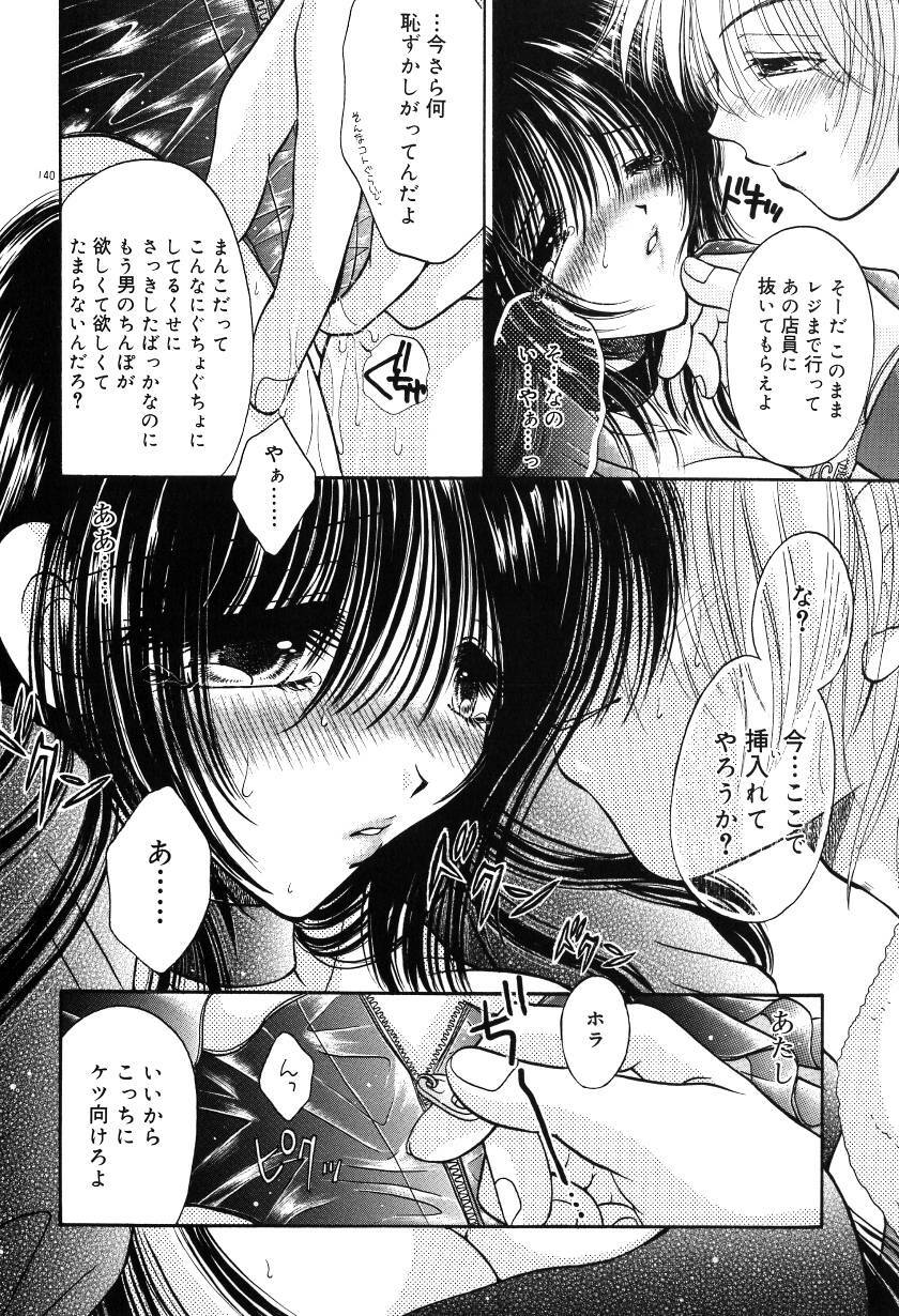 [Monogusa Wolf] Gekkou ~Forbidden Lovers~ page 143 full