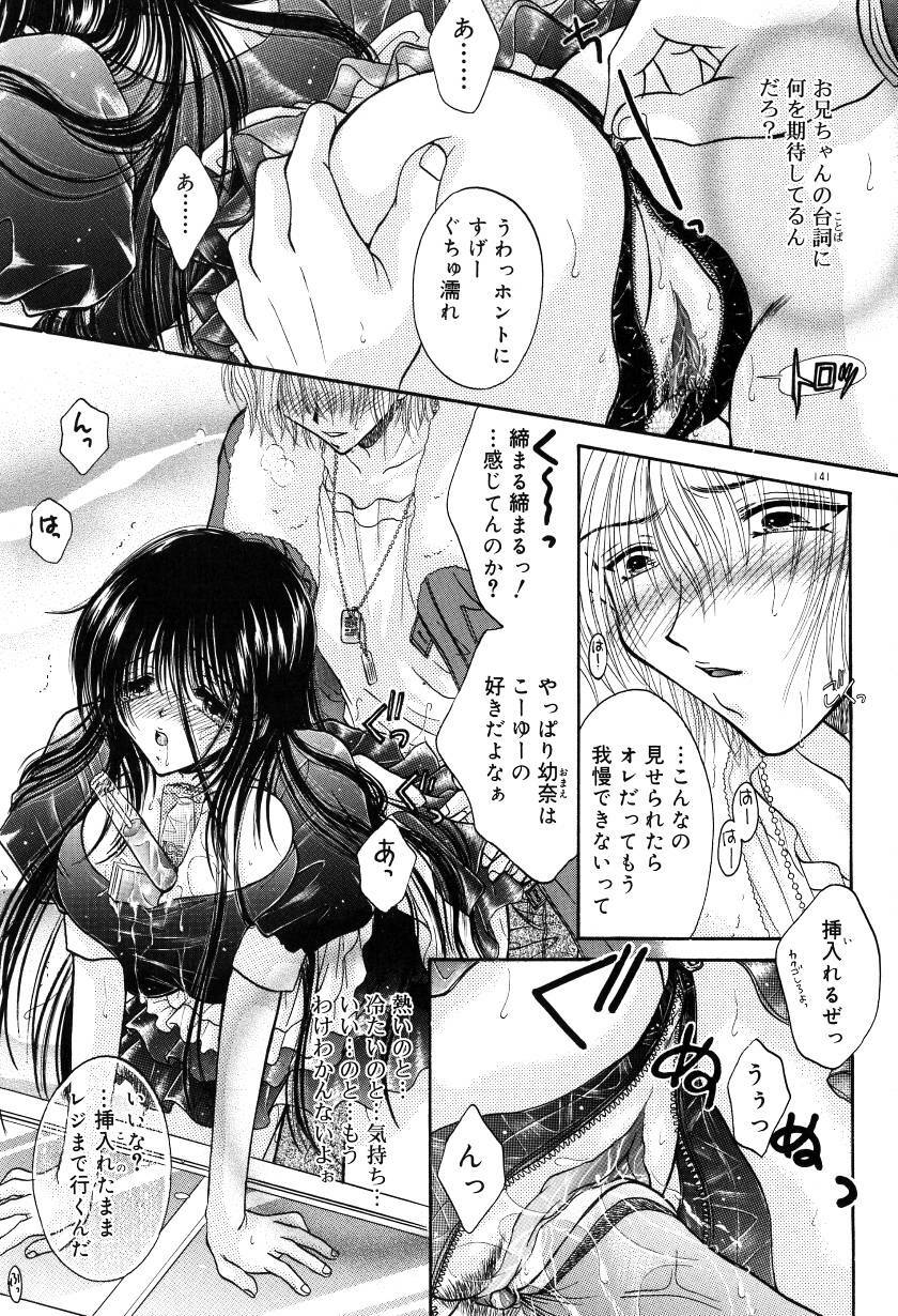 [Monogusa Wolf] Gekkou ~Forbidden Lovers~ page 144 full