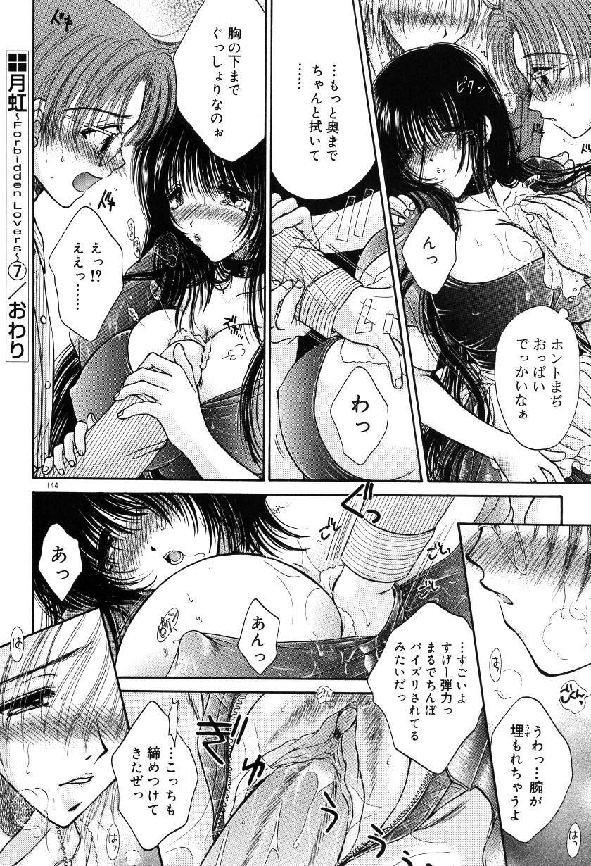 [Monogusa Wolf] Gekkou ~Forbidden Lovers~ page 147 full