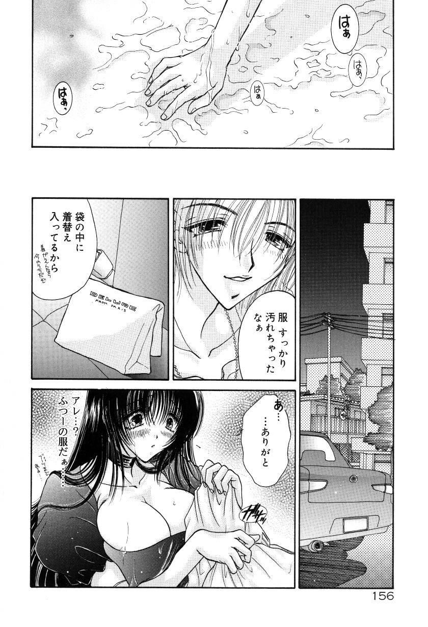 [Monogusa Wolf] Gekkou ~Forbidden Lovers~ page 159 full