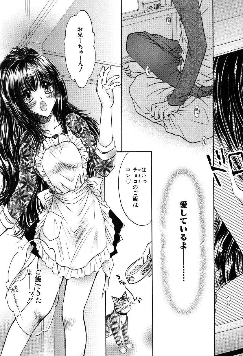 [Monogusa Wolf] Gekkou ~Forbidden Lovers~ page 16 full