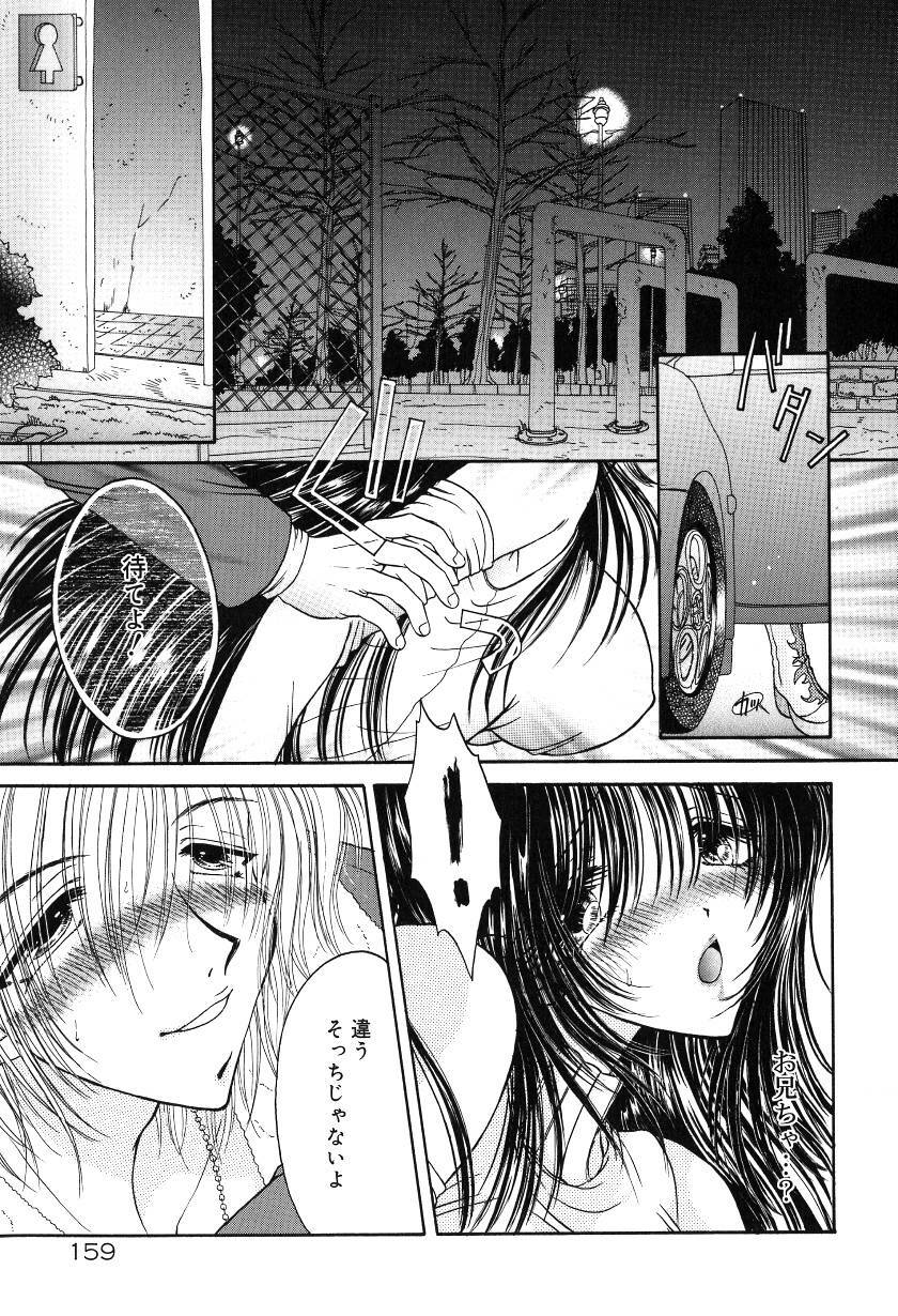 [Monogusa Wolf] Gekkou ~Forbidden Lovers~ page 162 full