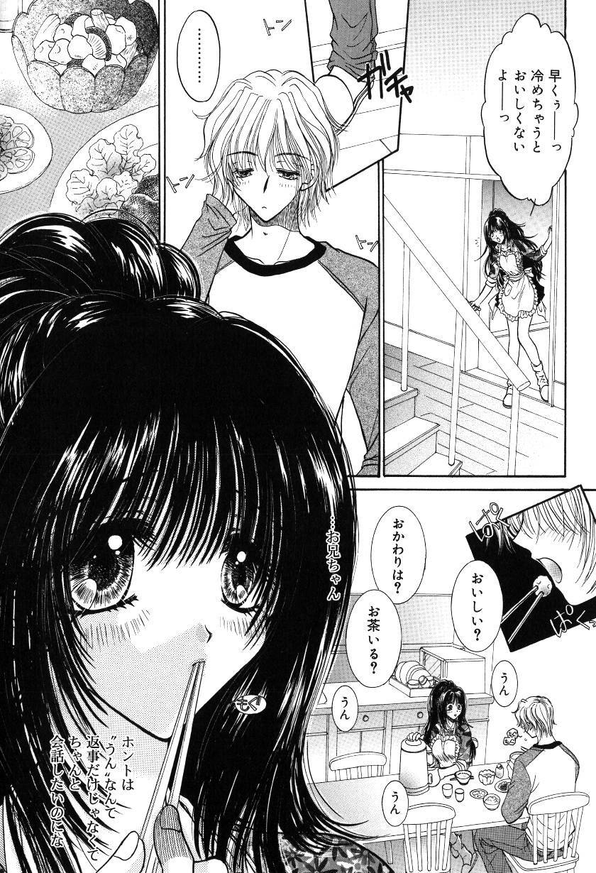 [Monogusa Wolf] Gekkou ~Forbidden Lovers~ page 17 full