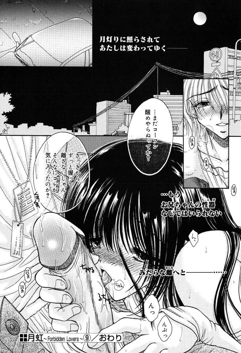 [Monogusa Wolf] Gekkou ~Forbidden Lovers~ page 179 full
