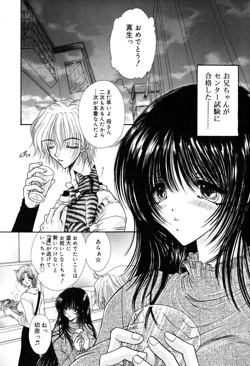 [Monogusa Wolf] Gekkou ~Forbidden Lovers~ page 180 full