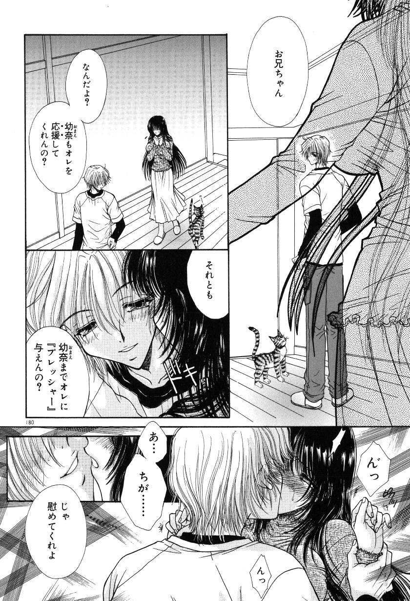 [Monogusa Wolf] Gekkou ~Forbidden Lovers~ page 183 full