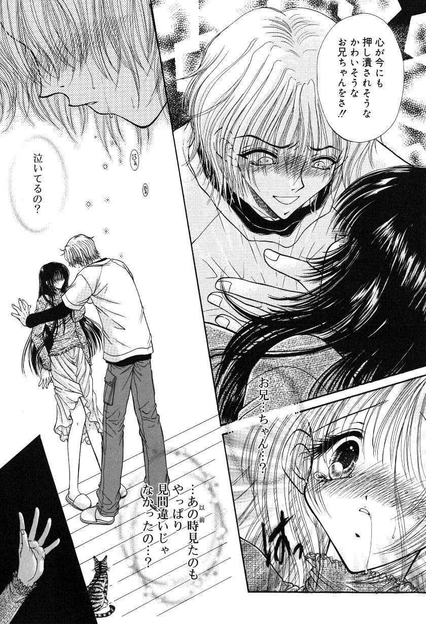 [Monogusa Wolf] Gekkou ~Forbidden Lovers~ page 185 full