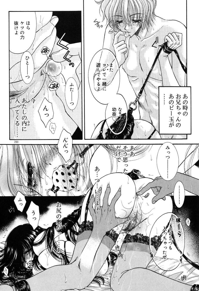[Monogusa Wolf] Gekkou ~Forbidden Lovers~ page 203 full