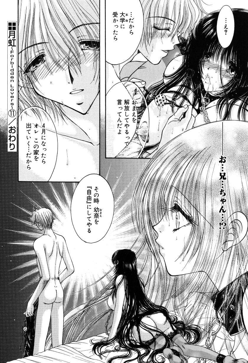 [Monogusa Wolf] Gekkou ~Forbidden Lovers~ page 211 full