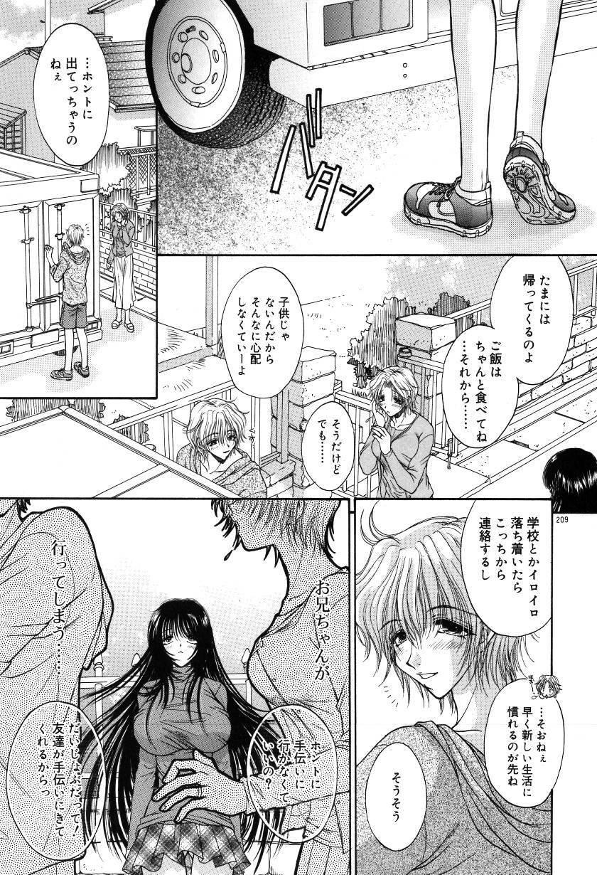 [Monogusa Wolf] Gekkou ~Forbidden Lovers~ page 212 full