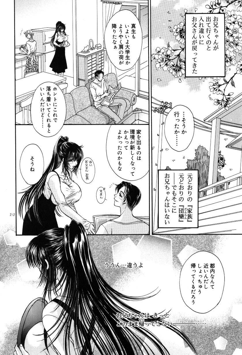 [Monogusa Wolf] Gekkou ~Forbidden Lovers~ page 215 full