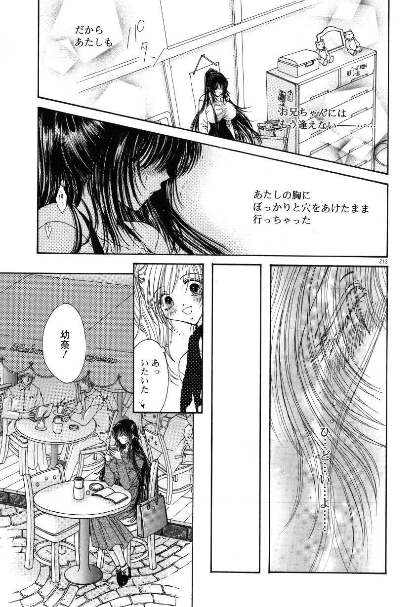 [Monogusa Wolf] Gekkou ~Forbidden Lovers~ page 216 full