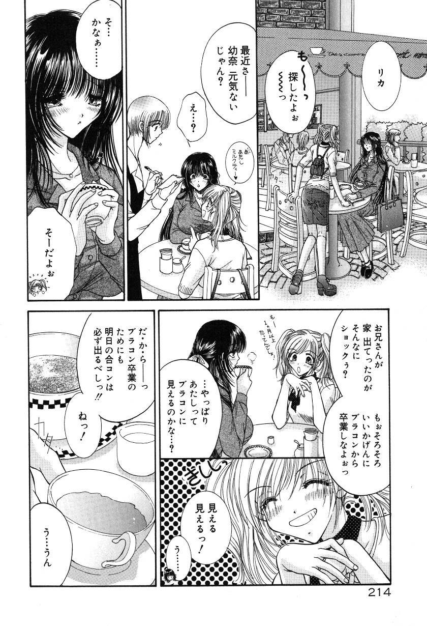[Monogusa Wolf] Gekkou ~Forbidden Lovers~ page 217 full