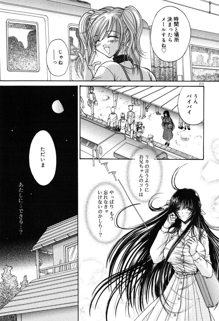 [Monogusa Wolf] Gekkou ~Forbidden Lovers~ page 218 full