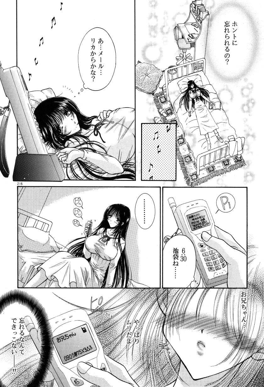 [Monogusa Wolf] Gekkou ~Forbidden Lovers~ page 219 full