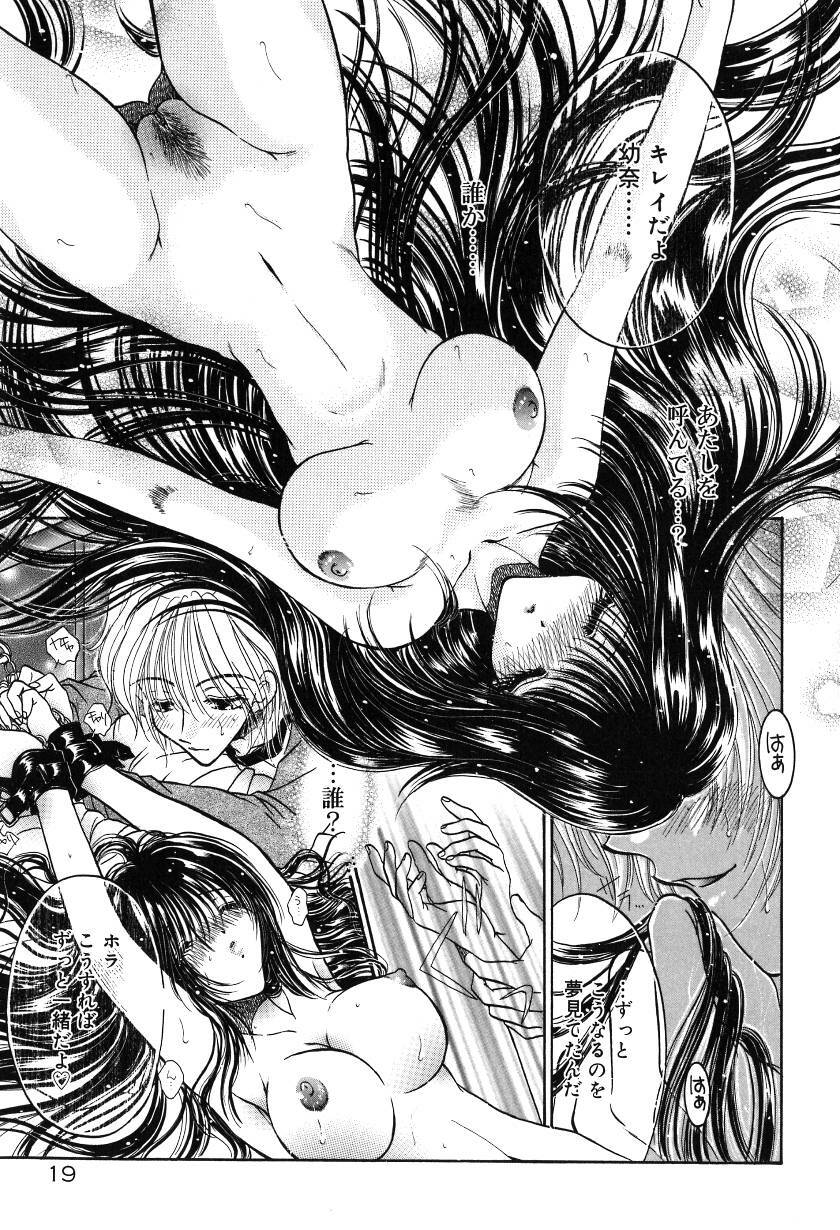 [Monogusa Wolf] Gekkou ~Forbidden Lovers~ page 22 full
