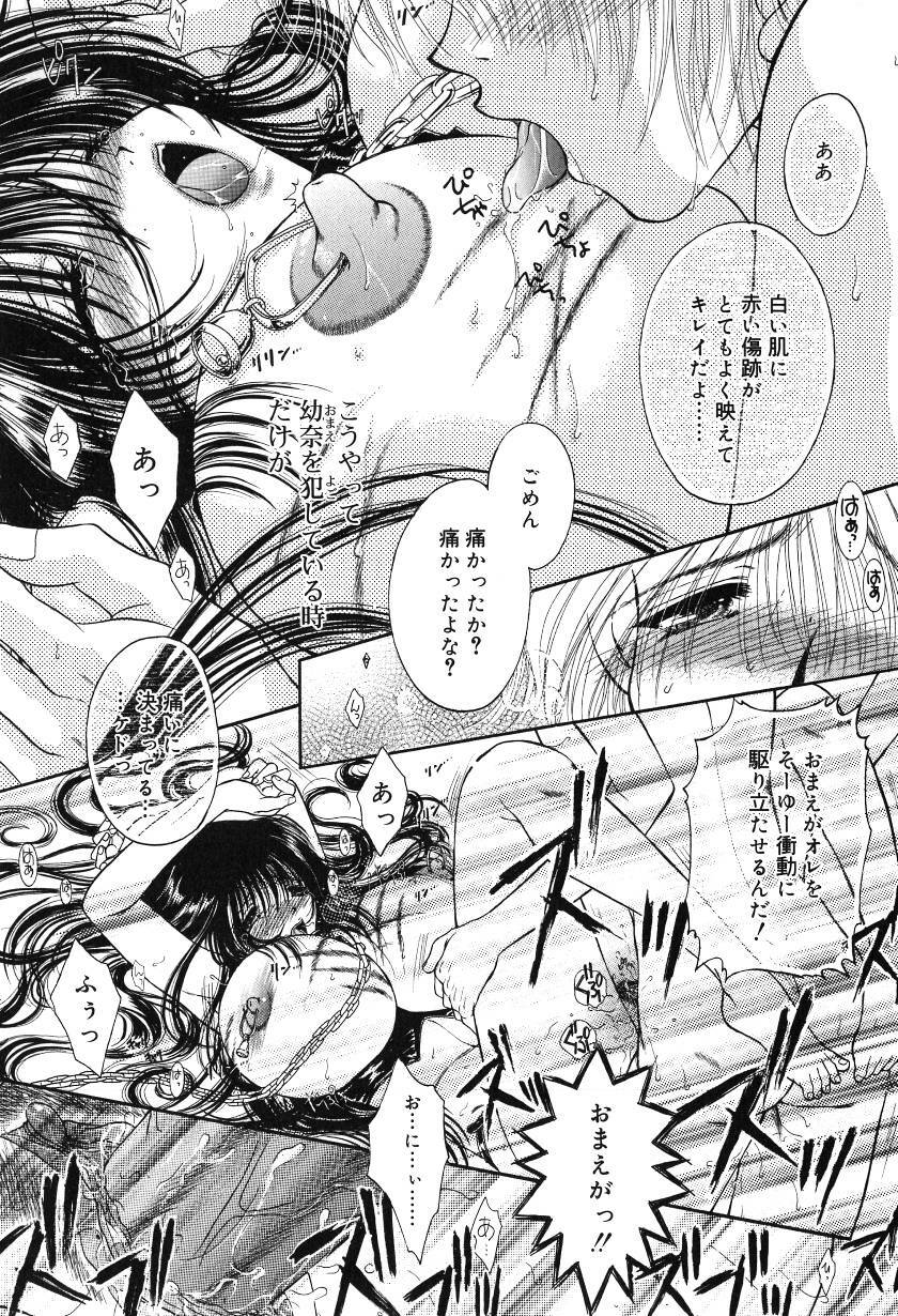 [Monogusa Wolf] Gekkou ~Forbidden Lovers~ page 226 full