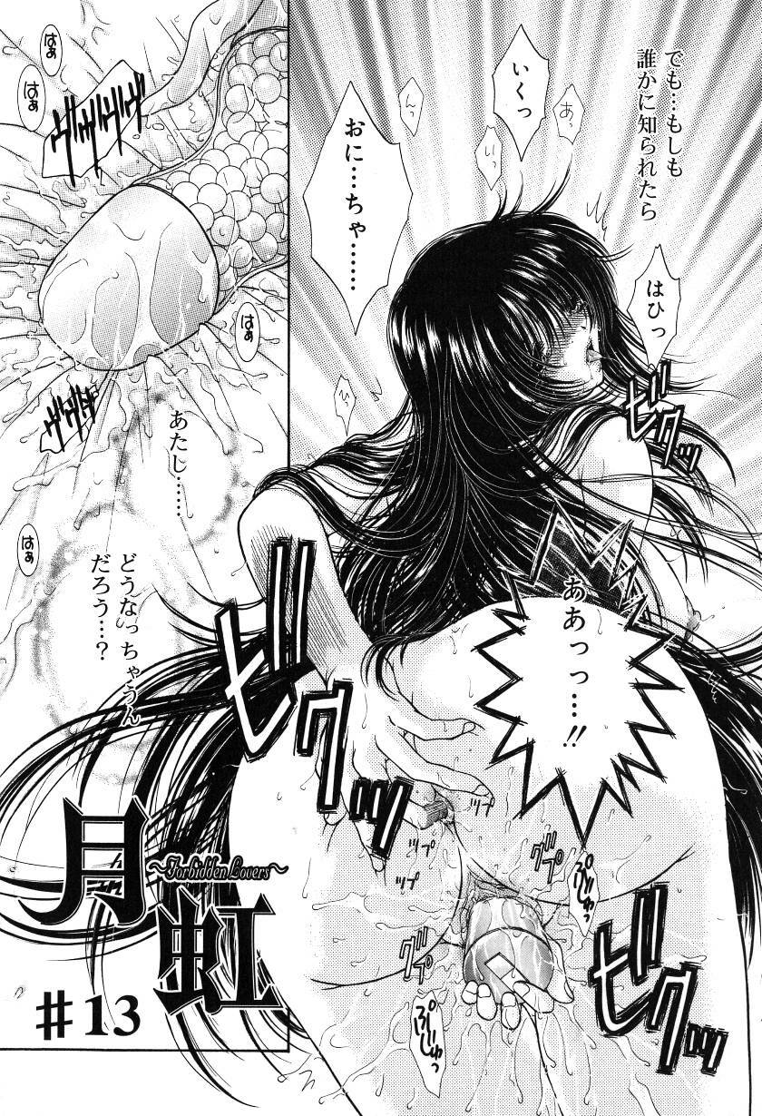[Monogusa Wolf] Gekkou ~Forbidden Lovers~ page 229 full