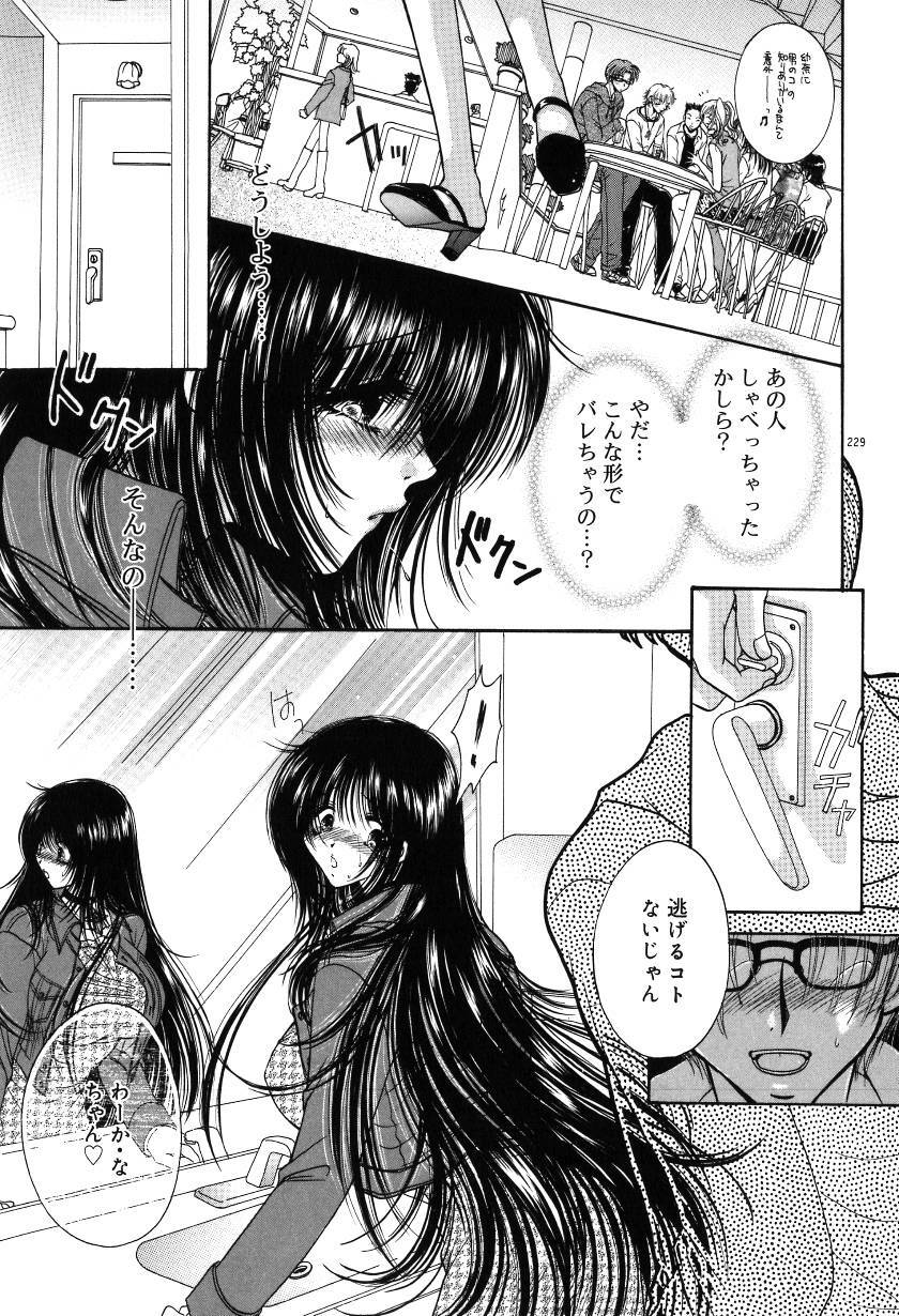[Monogusa Wolf] Gekkou ~Forbidden Lovers~ page 232 full