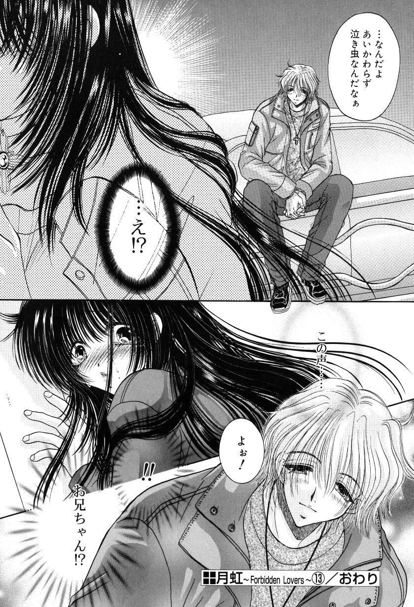 [Monogusa Wolf] Gekkou ~Forbidden Lovers~ page 239 full