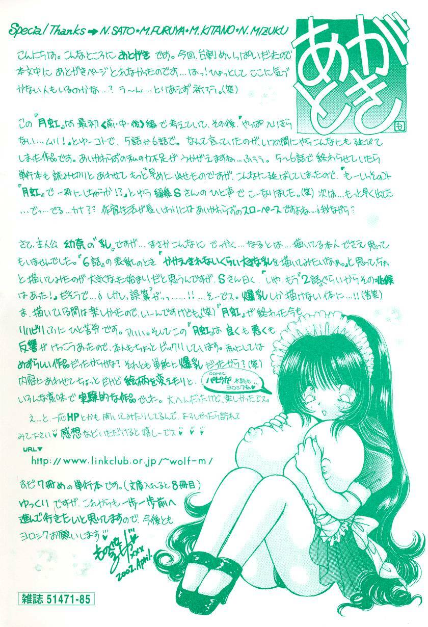 [Monogusa Wolf] Gekkou ~Forbidden Lovers~ page 262 full