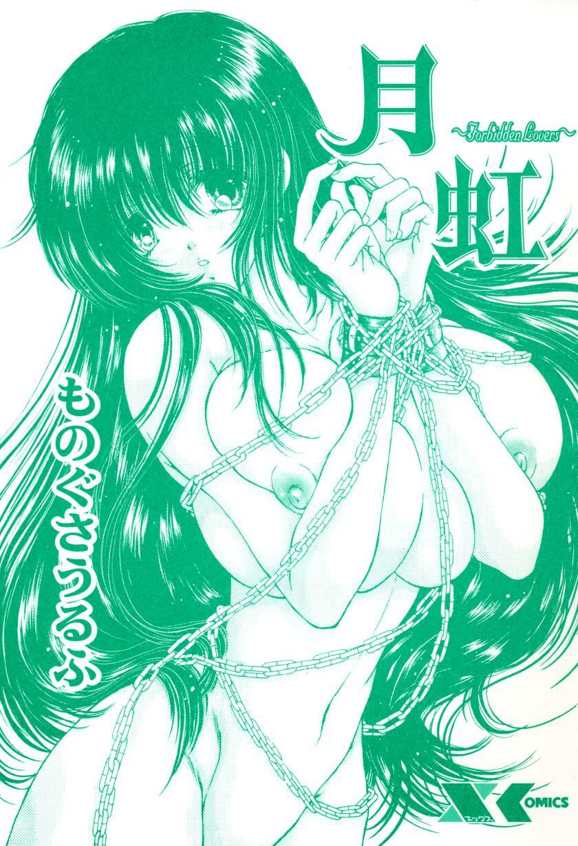 [Monogusa Wolf] Gekkou ~Forbidden Lovers~ page 3 full