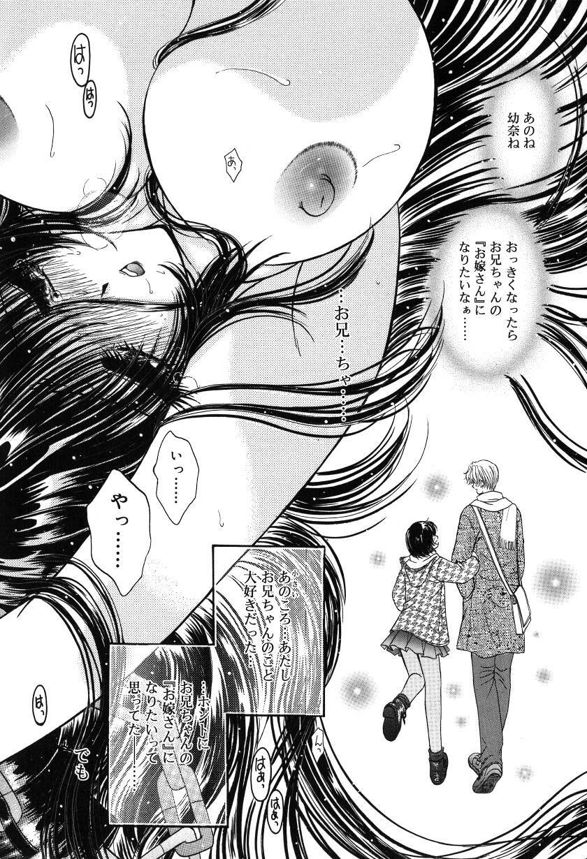 [Monogusa Wolf] Gekkou ~Forbidden Lovers~ page 38 full