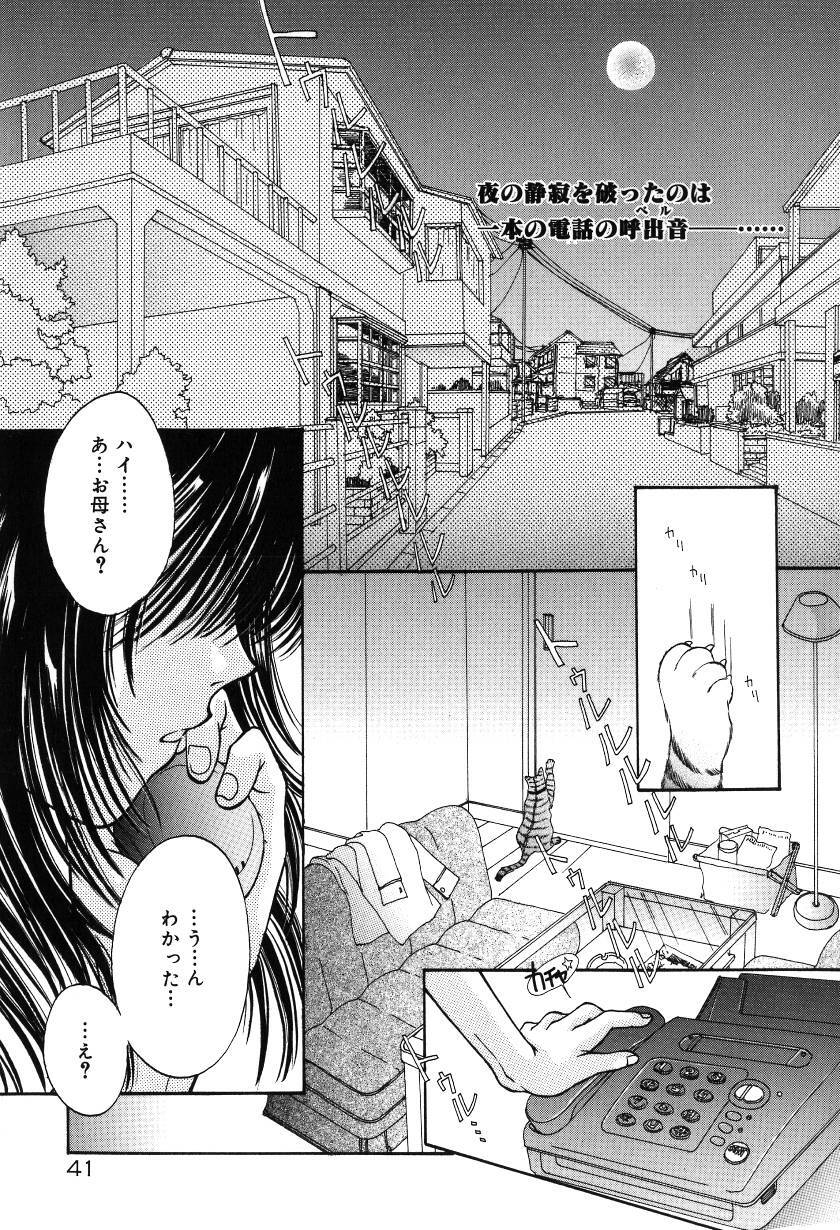 [Monogusa Wolf] Gekkou ~Forbidden Lovers~ page 44 full