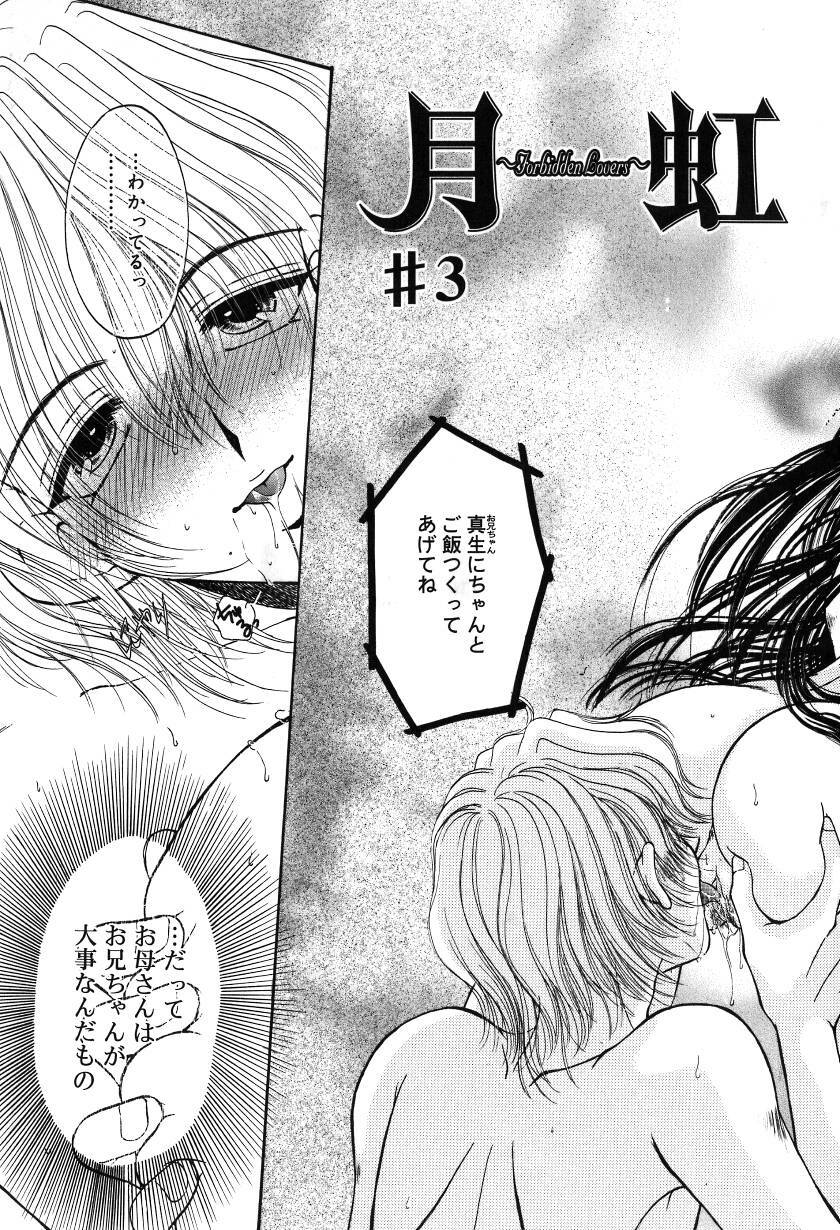 [Monogusa Wolf] Gekkou ~Forbidden Lovers~ page 46 full