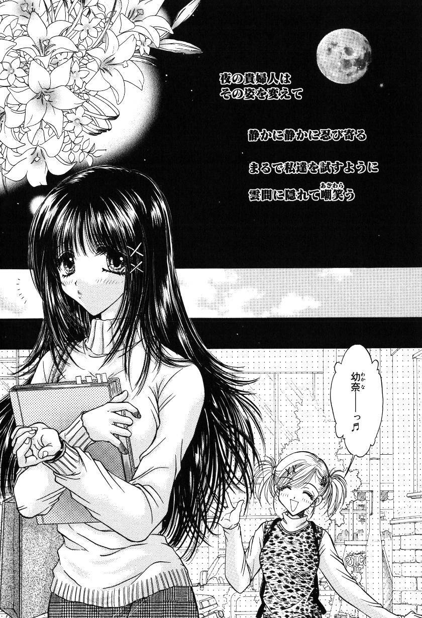 [Monogusa Wolf] Gekkou ~Forbidden Lovers~ page 9 full