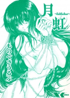 [Monogusa Wolf] Gekkou ~Forbidden Lovers~ - page 3