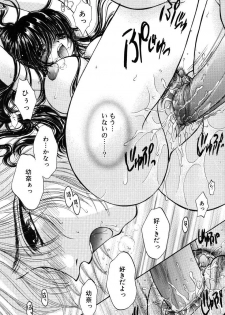 [Monogusa Wolf] Gekkou ~Forbidden Lovers~ - page 40