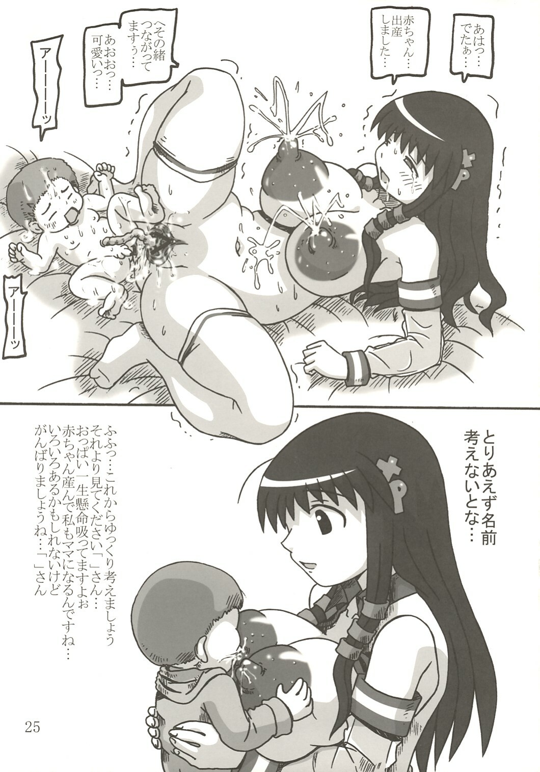 [Salvage Kouboh (Houou-tan)] OTONANO SERVICE (OS-tan) page 24 full