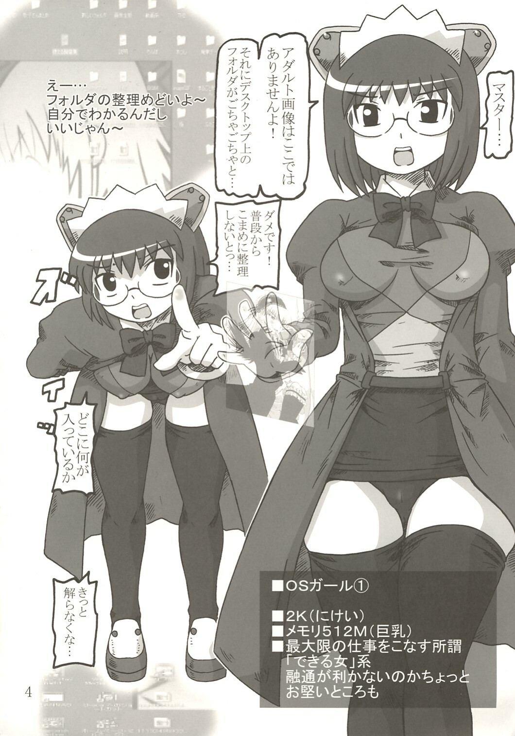 [Salvage Kouboh (Houou-tan)] OTONANO SERVICE (OS-tan) page 3 full