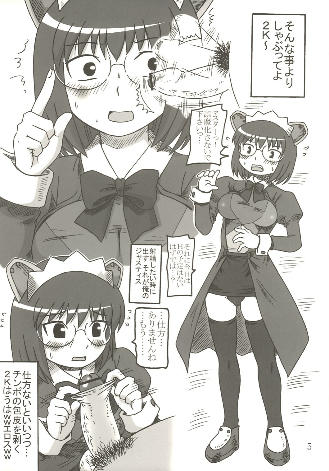 [Salvage Kouboh (Houou-tan)] OTONANO SERVICE (OS-tan) page 4 full