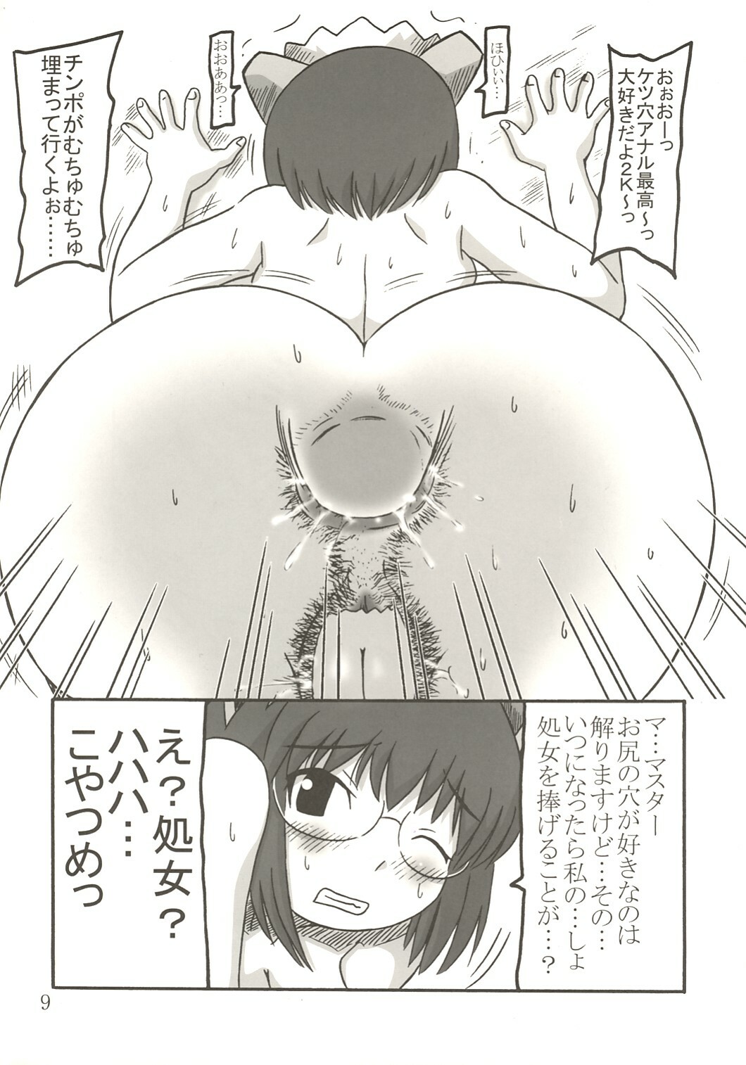 [Salvage Kouboh (Houou-tan)] OTONANO SERVICE (OS-tan) page 8 full