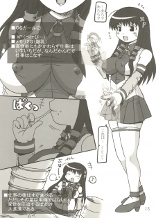 [Salvage Kouboh (Houou-tan)] OTONANO SERVICE (OS-tan) - page 12