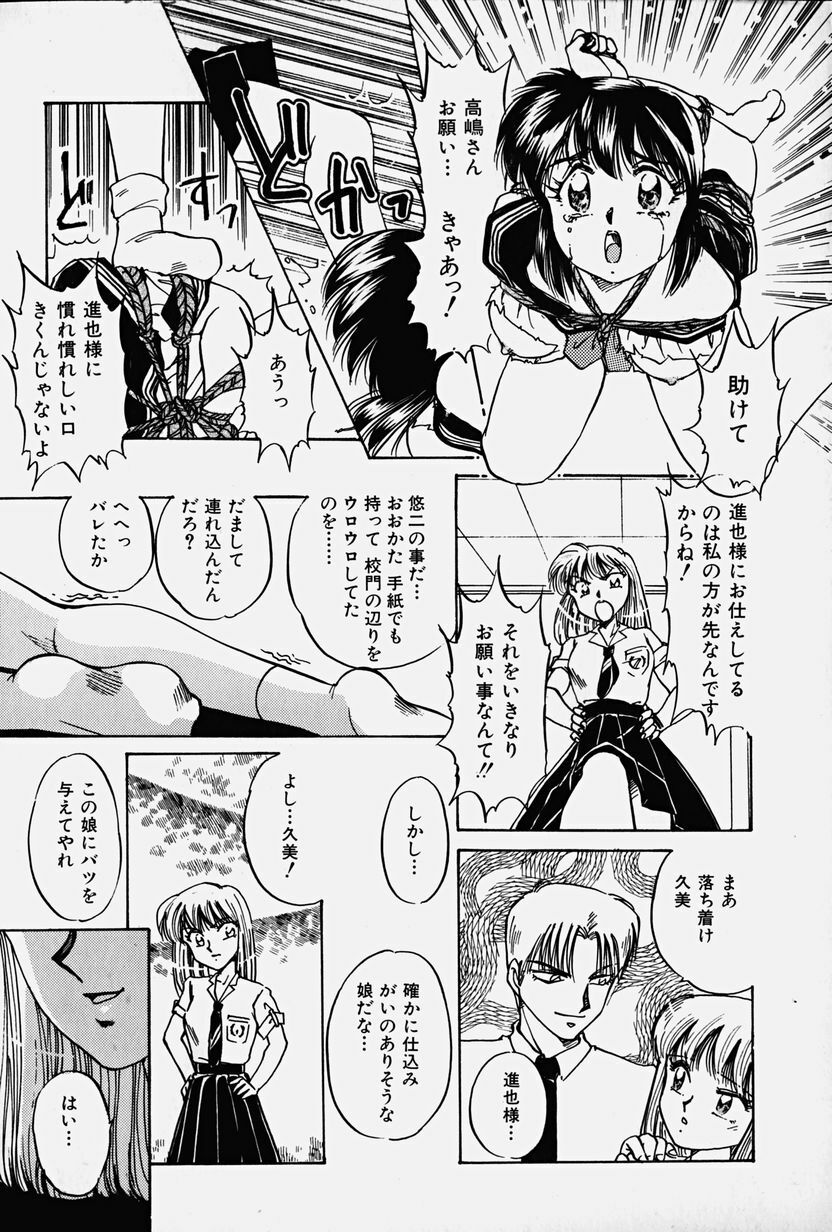 [Nakafusa Momo] Toraware no Usagitachi page 112 full